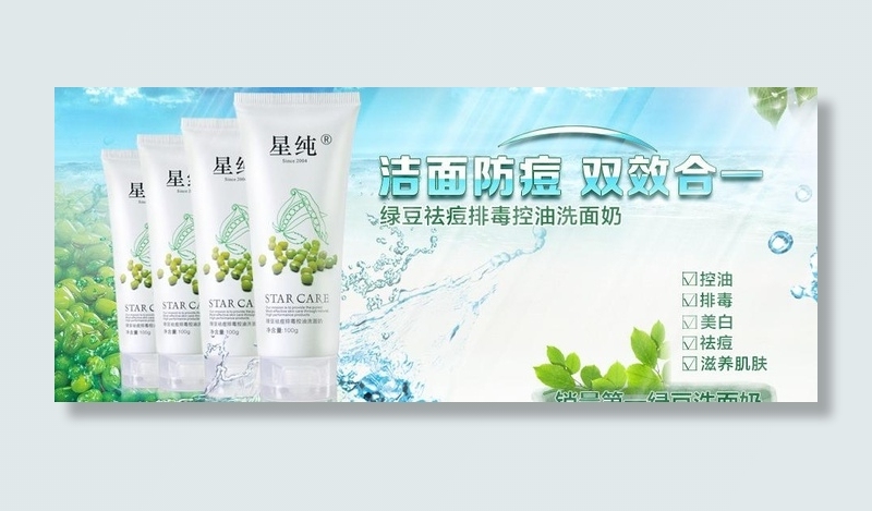 星纯绿豆洗面奶广告图片