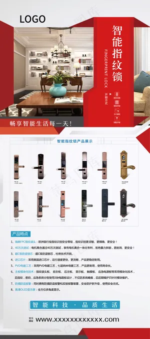 智能指纹锁宣传海报展板