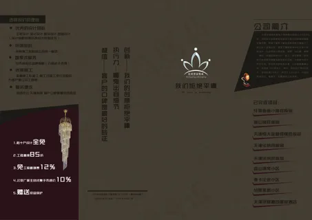 装修公司宣传四折页
