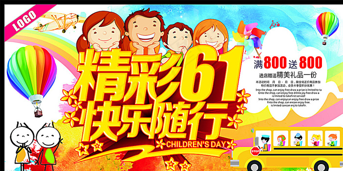 精彩61快乐随行图片(615X315)cdr矢量模版下载