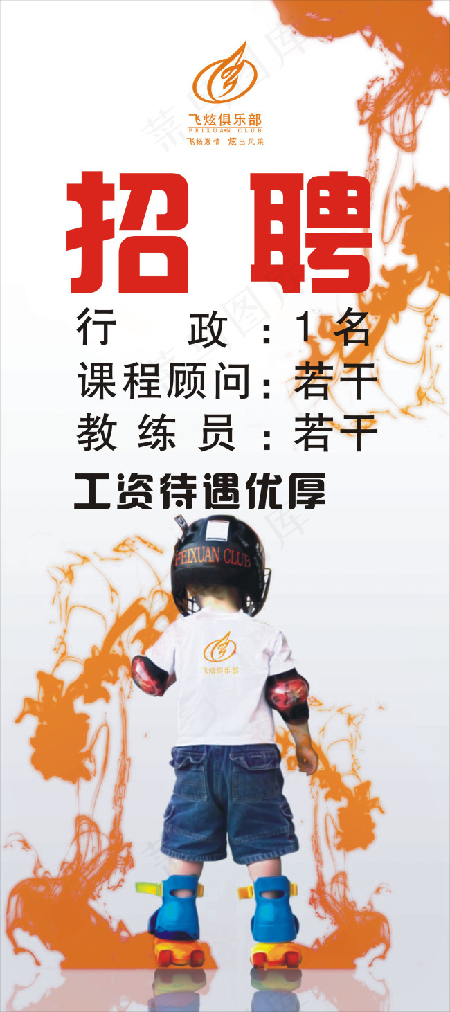 轮滑X展架  轮滑展架   运动展架(50X210)cdr矢量模版下载