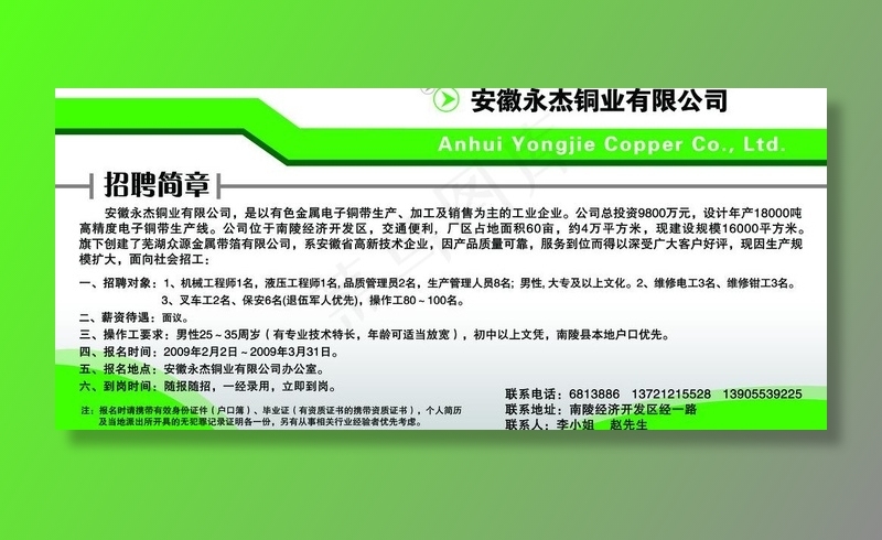 招聘简章图片psd模版下载