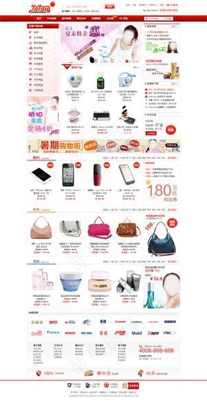 电子商务网站首页