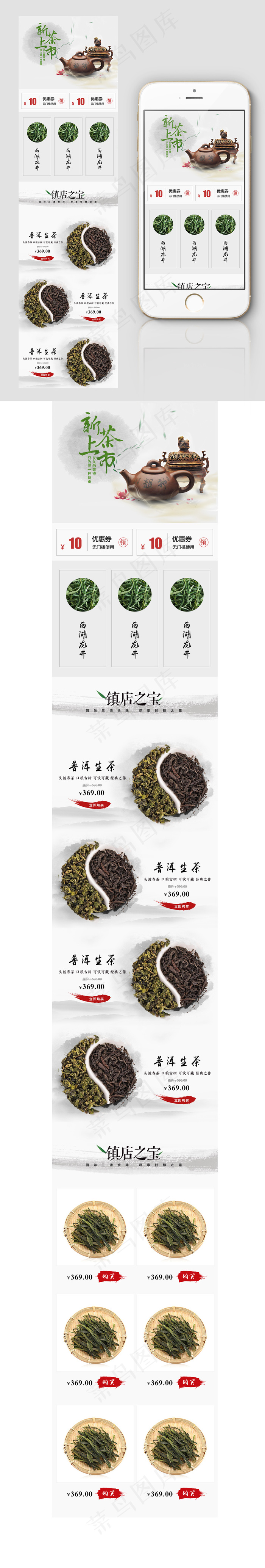 淘宝天猫中国风新茶叶手机首页psd模版下载