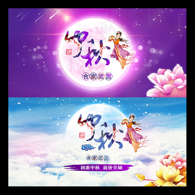 中秋节宣传海报psd模版下载