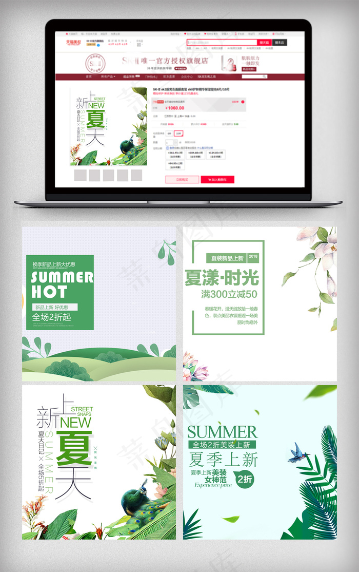 2018简约清新风淘宝夏上新主图(800X800(DPI:119))psd模版下载