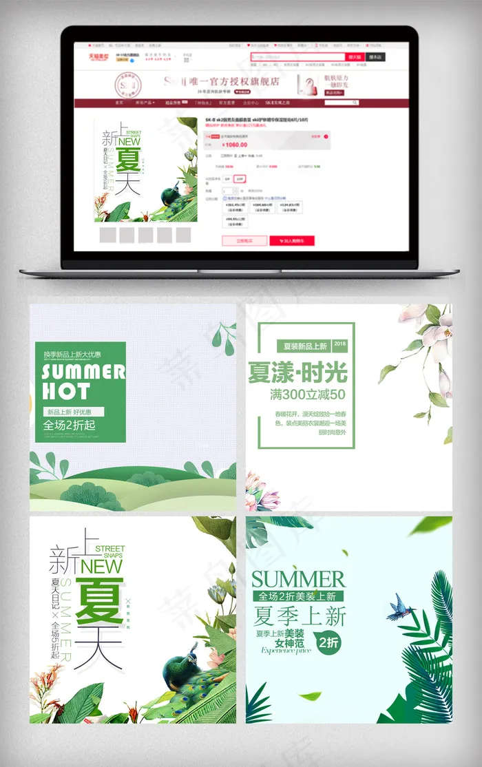 2018简约清新风淘宝夏上新主图(800X800(DPI:119))psd模版下载