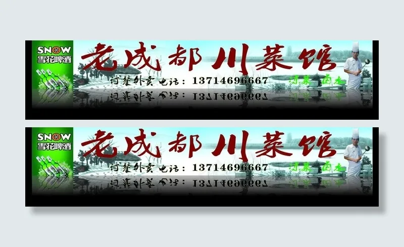 成都川菜馆图片cdr矢量模版下载