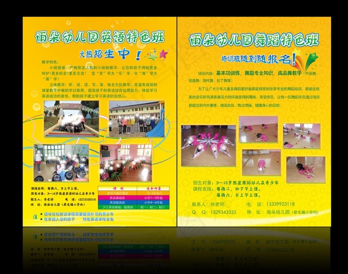 幼儿园宣传单图片(5612X4744(DPI:300))psd模版下载