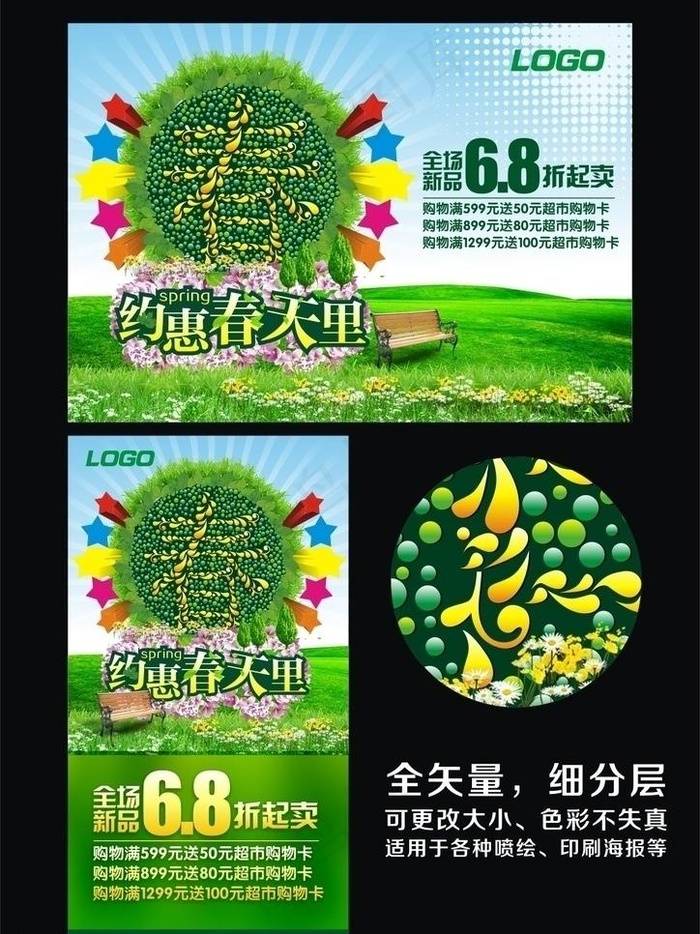 春天 约惠春天图片cdr矢量模版下载