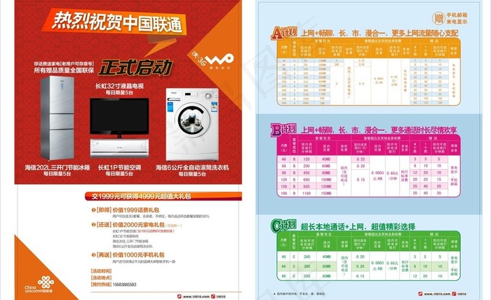 联通dm单图片