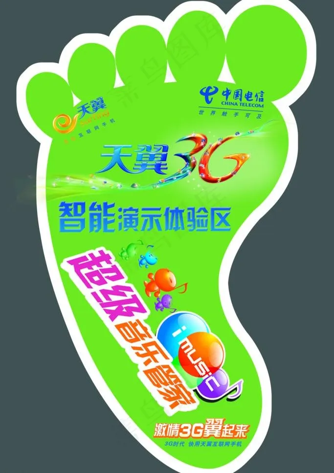 电信天翼3g智能应用图片psd模版下载