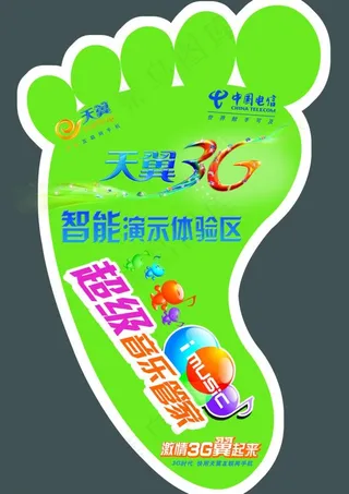 电信天翼3g智能应用图片