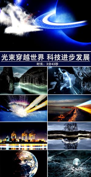 光线穿越宇宙地球世界视频