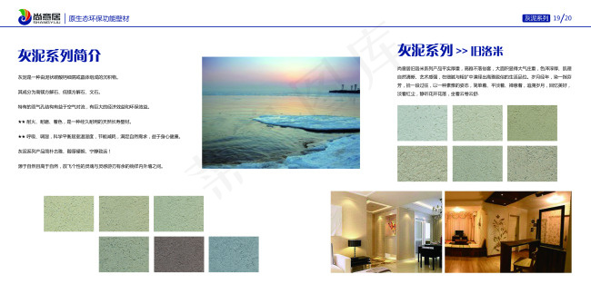 尚意居产品画册灰泥系列(4961X2480(DPI:300))psd模版下载