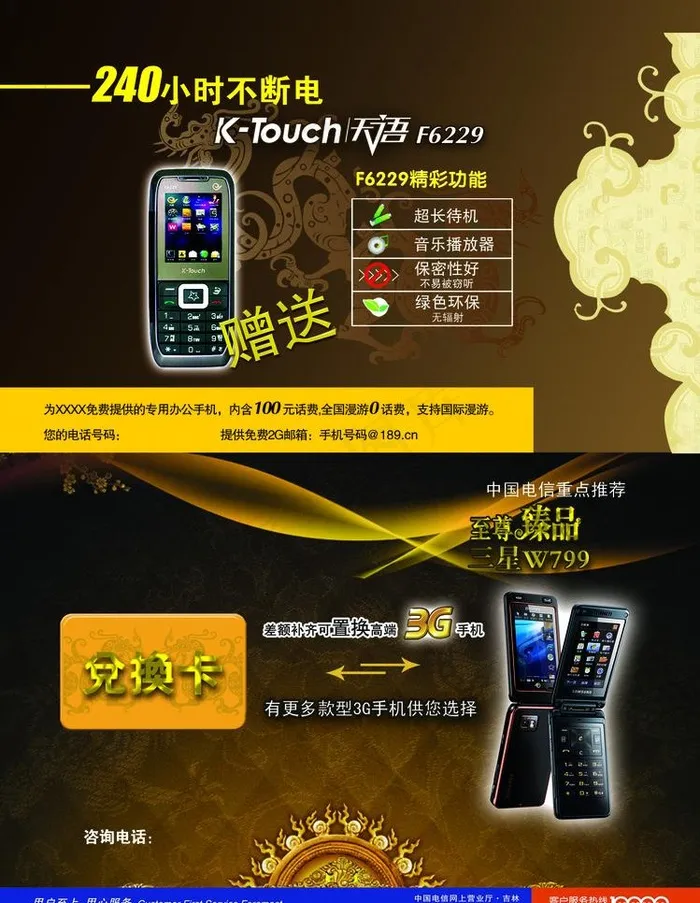 手机促销宣传单图片(1606X2197(DPI:300))psd模版下载