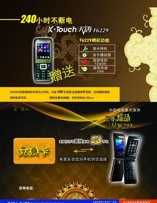手机促销宣传单图片