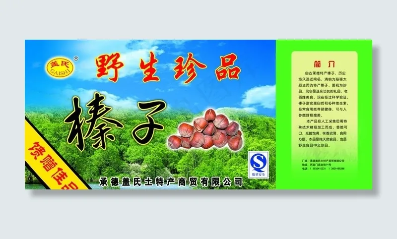 榛子包装图片(5492X2657(DPI:300))psd模版下载