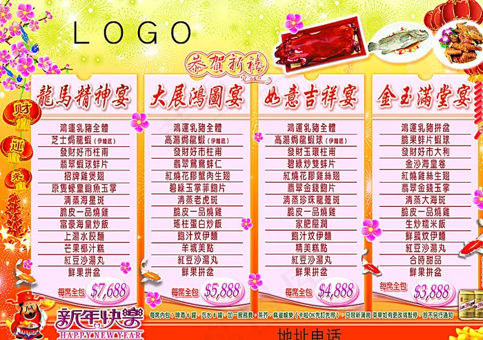 菜牌设计图片(3579X2551(DPI:300))psd模版下载