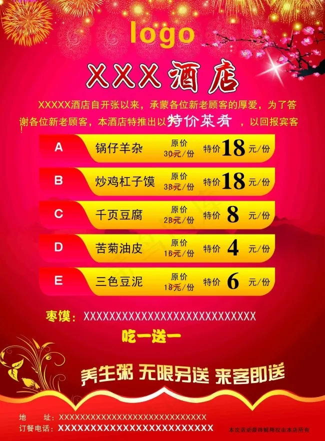 酒店彩页psd模版下载