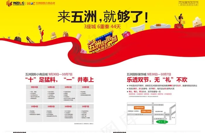 活动宣传单业图片(7016X4961(DPI:300))psd模版下载