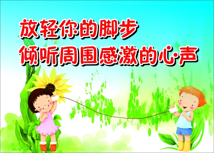 放轻你的脚步学校标语cdr矢量模版下载
