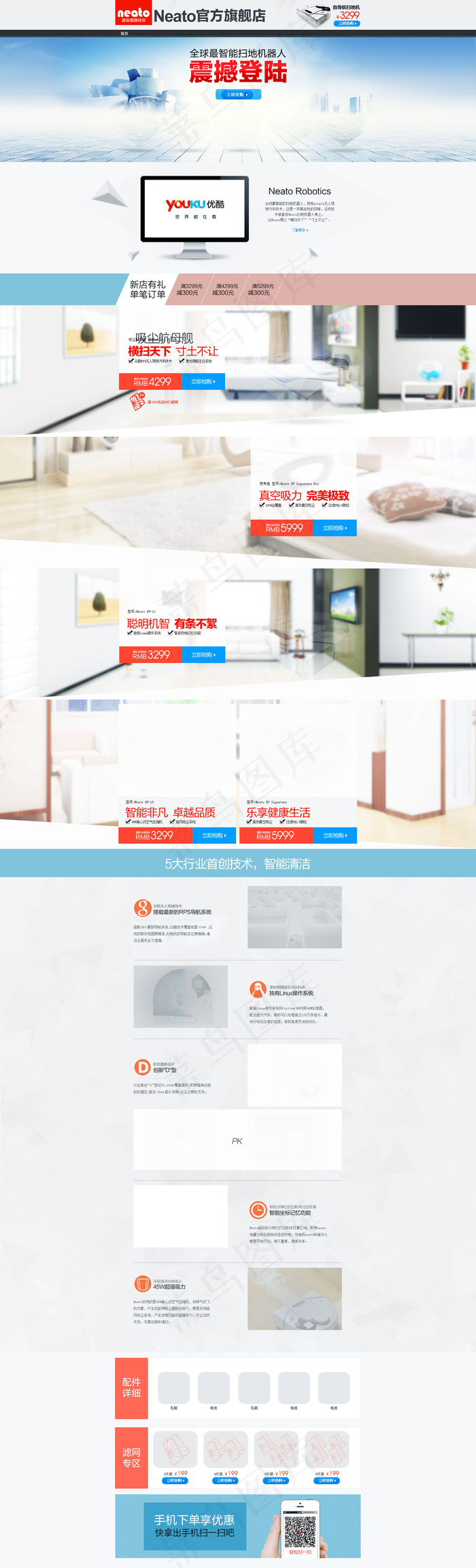 智能机器人首页