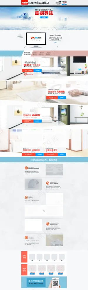 智能机器人首页