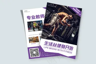 健身大气宣传单