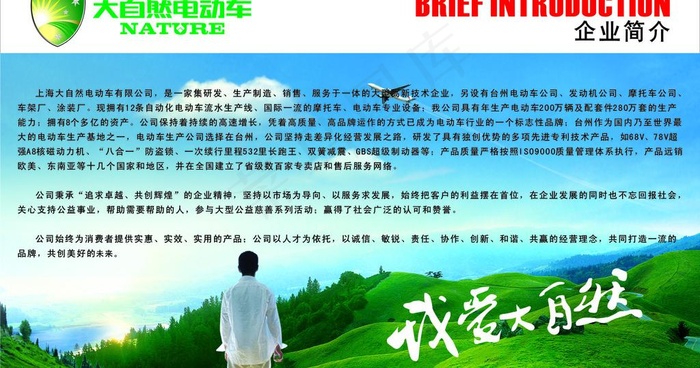 大自然电动车简介图片cdr矢量模版下载