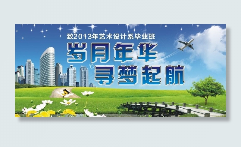 毕业季图片cdr矢量模版下载