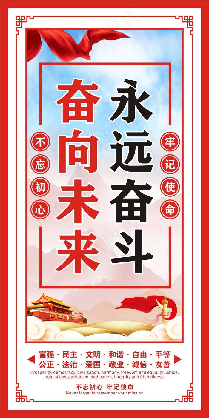 永远奋斗  奋向未来cdr矢量模版下载