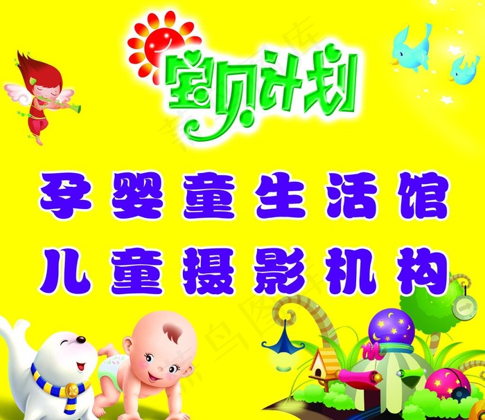 孕婴生活馆广告牌图片