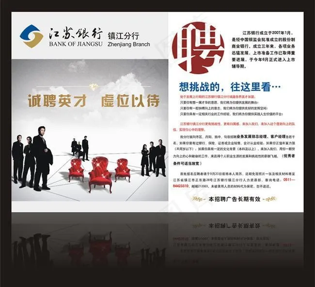 江苏银行招聘报纸广告图片cdr矢量模版下载