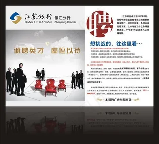 江苏银行招聘报纸广告图片
