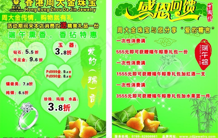 周大金珠宝图片cdr矢量模版下载