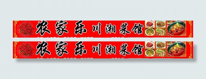 农家乐川湘菜馆图片cdr矢量模版下载