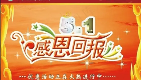 五一节感恩回报图片 五一节感恩回报图片