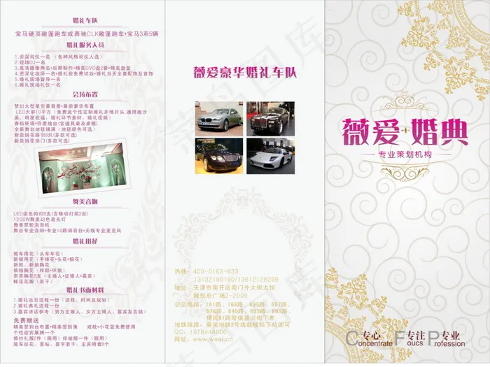 婚庆公司广告宣传海报折页宣传纸设计...