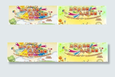 六一儿童节背景 （少量合层）图片