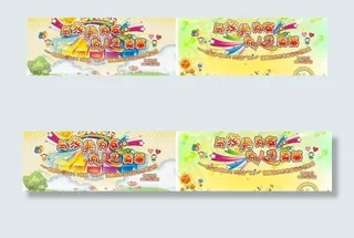 六一儿童节背景 （少量合层）图片