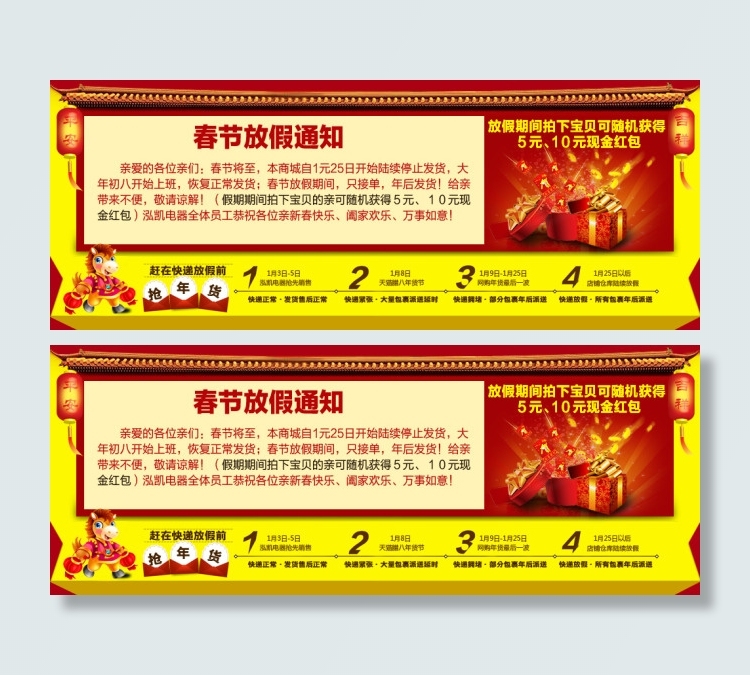 新年通知psd模版下载