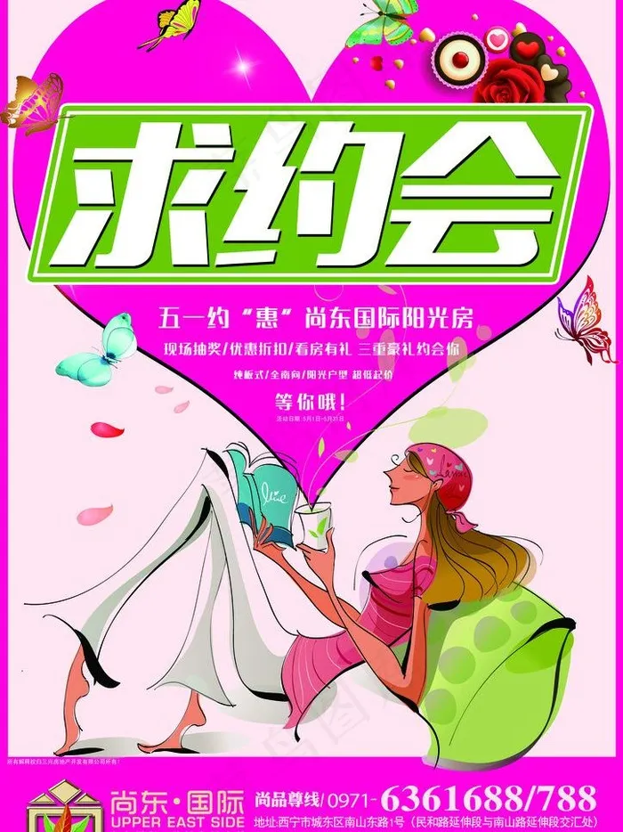 创意地产广告图片psd模版下载
