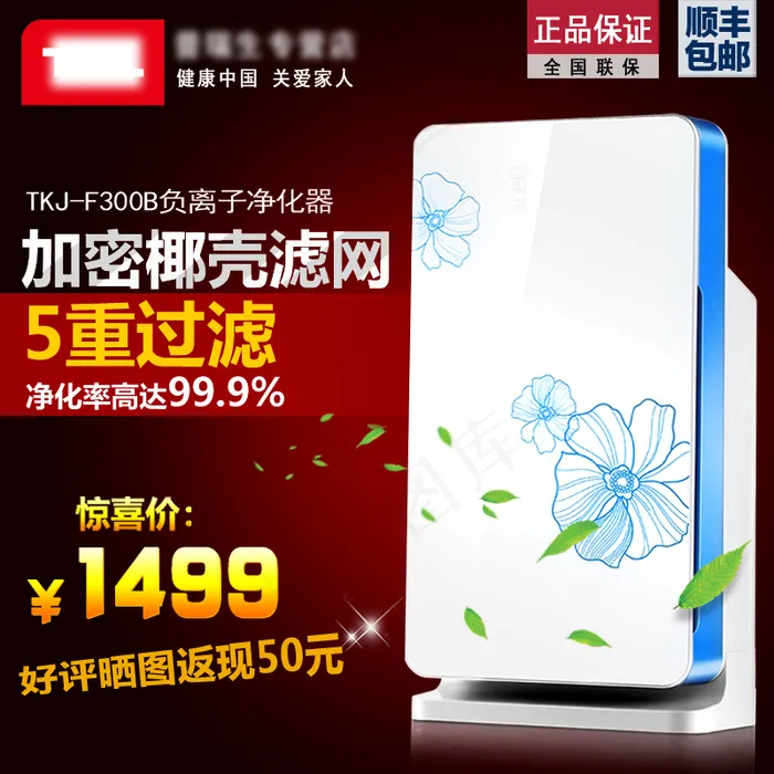 除甲醛烟尘雾霾静音智能触摸空气净化psd模版下载