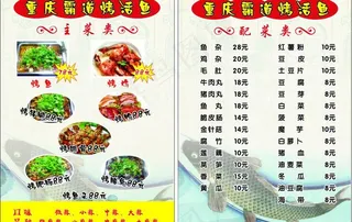 重庆烤活鱼菜谱