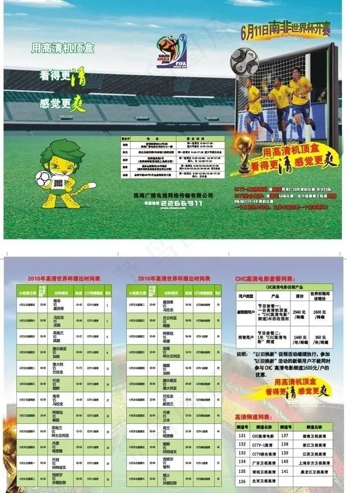世界杯16k三折曲线图片cdr矢量模版下载