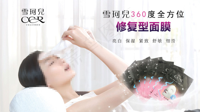 雪珂儿360度修复型美白面膜psd模版下载