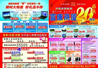 20周年店庆宣传单