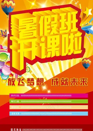 暑假班 开课啦图片