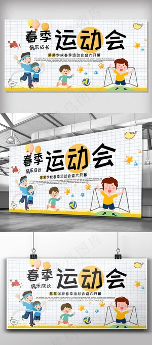 白色背景简约卡通春季运动会宣传展板